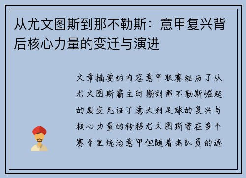 从尤文图斯到那不勒斯：意甲复兴背后核心力量的变迁与演进