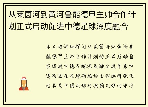 从莱茵河到黄河鲁能德甲主帅合作计划正式启动促进中德足球深度融合