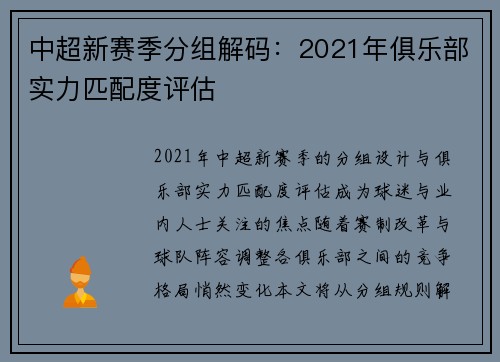 中超新赛季分组解码：2021年俱乐部实力匹配度评估