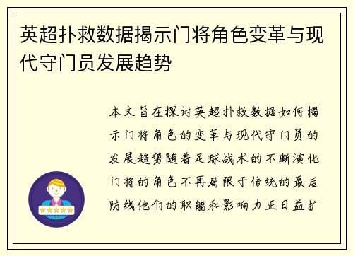 英超扑救数据揭示门将角色变革与现代守门员发展趋势