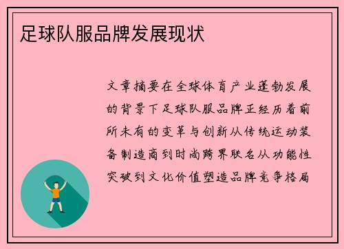 足球队服品牌发展现状