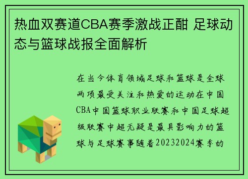 热血双赛道CBA赛季激战正酣 足球动态与篮球战报全面解析
